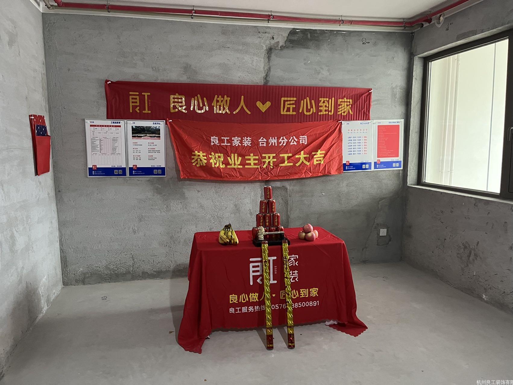 开工