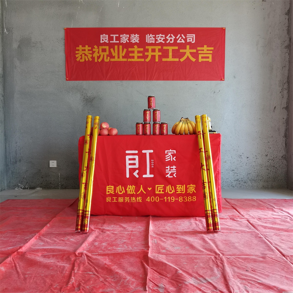 开工