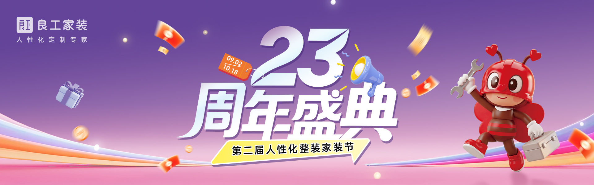 良工-23周年庆典