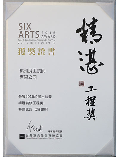 2016精湛工程奖