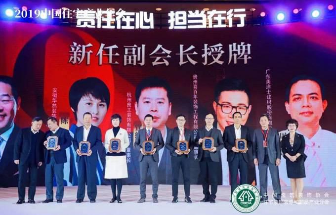 责任在心，担当在行：良工装饰受邀参加中国住宅产业年会