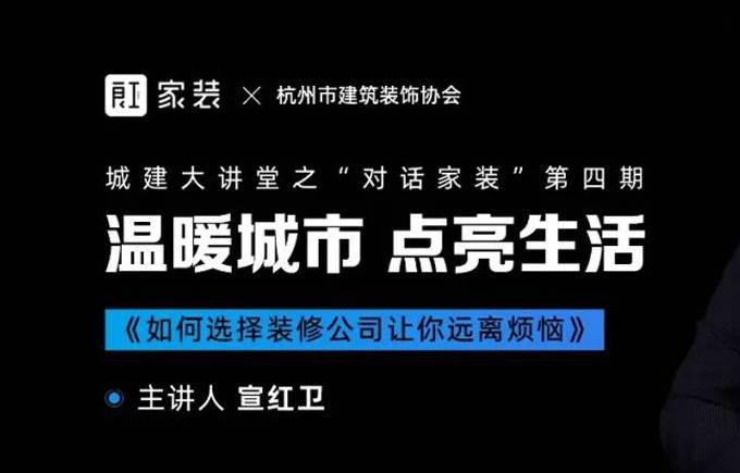良工家装创始人宣红卫做客“城建大讲堂” | 教你如何远离装修八大烦恼