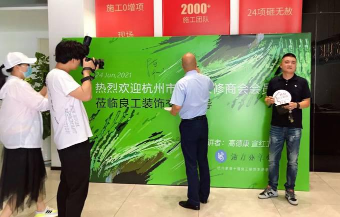 杭州市装饰装修商会“活力分享会”——良工站