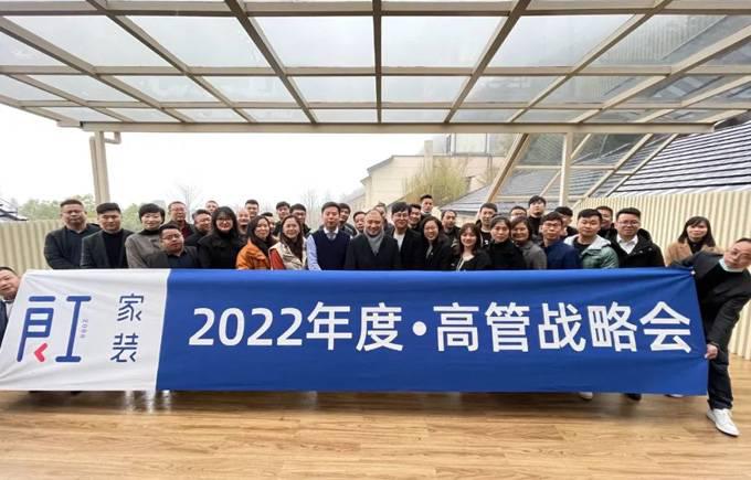 稳扎当下，着眼全局 | 2022年良工家装战略会议隆重举行