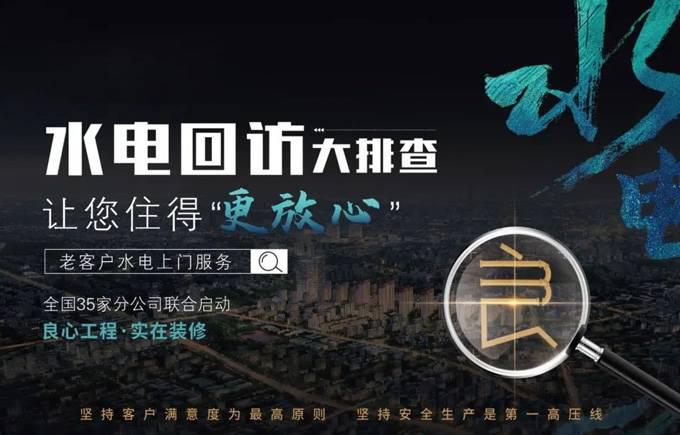【良工家装水电回访】筑牢水电安全防线，助力业主居住无忧
