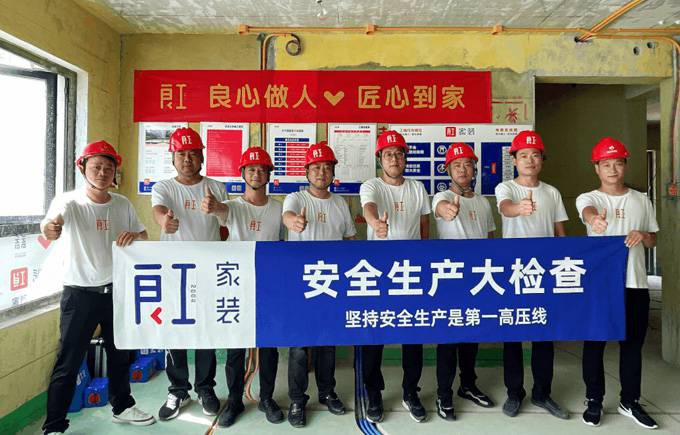 良工家装“安全生产大检查” | 牢筑安全防线不懈怠，助力工地高品质履约