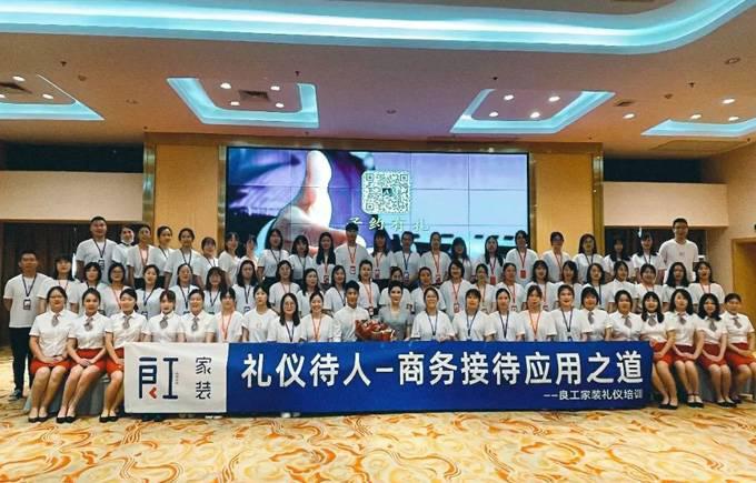 服务礼仪全面升级，用心做好服务 | 良工家装礼仪待人培训圆满结束