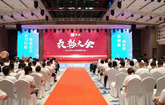 披荆斩棘 奋斗不停 | 2022年良工家装表彰大会圆满举办