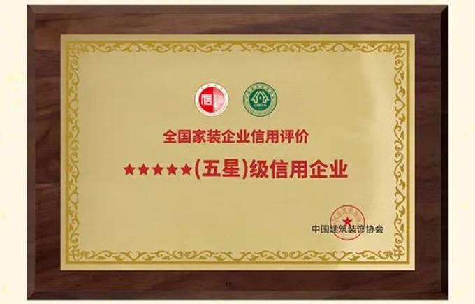 【喜报】热烈祝贺良工装饰荣获“全国家装五星级信用企业”称号！