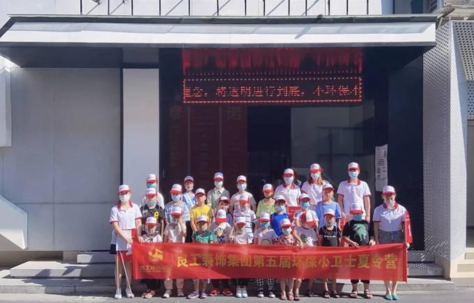 良工家装环保小卫士夏令营