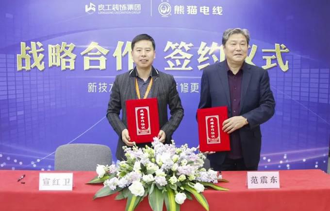 正式签约！良工装饰集团与熊猫电线达成战略合作！