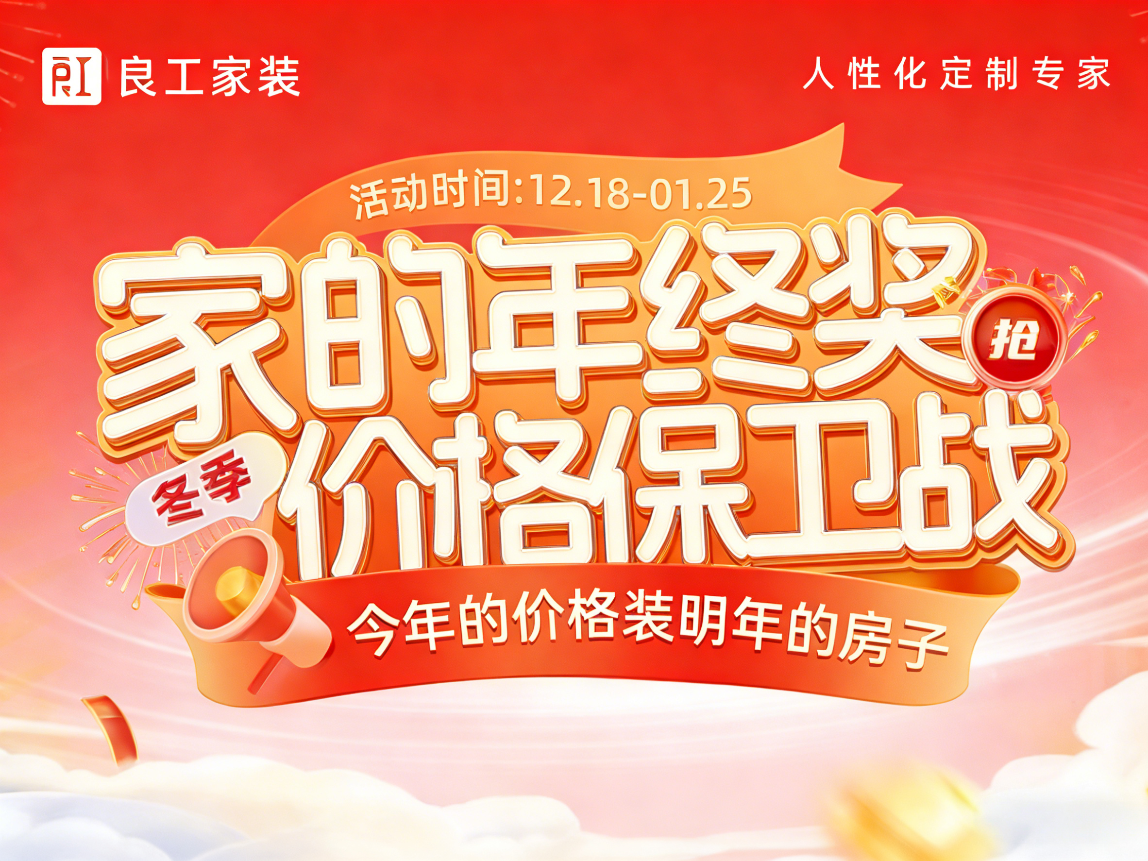 良工家装冬季品质感恩行动圆满落幕，以匠心服务兑现家的温暖承诺