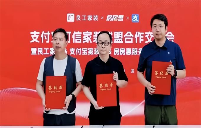 同心携手 安心筑家 | 良工家装携手支付宝家装宝和房房惠，共筑可信家装新未来！