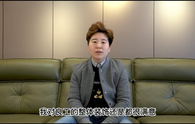 勾庄佳苑业主说：有身边的同事朋友需要家里需要装修的话，肯定会推荐良工装饰