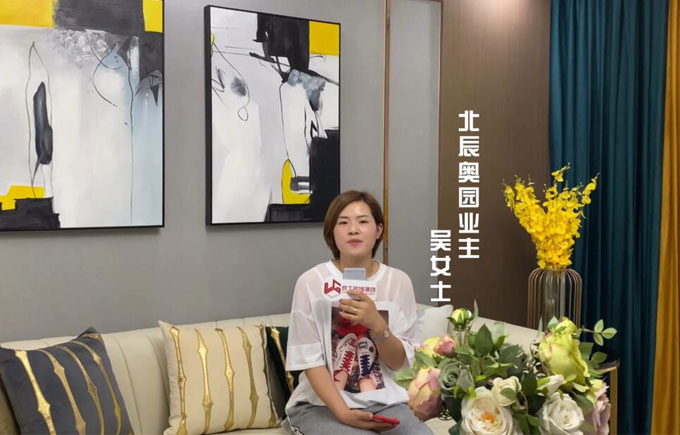 北辰奥园业主评价：设计师给我的第一感觉就是很踏实、可靠