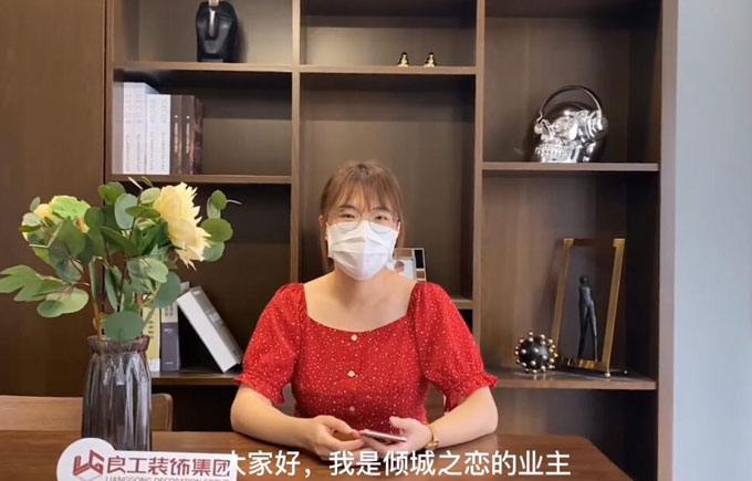 倾城之恋业主评价：抱着试试看的心态，认定了良工