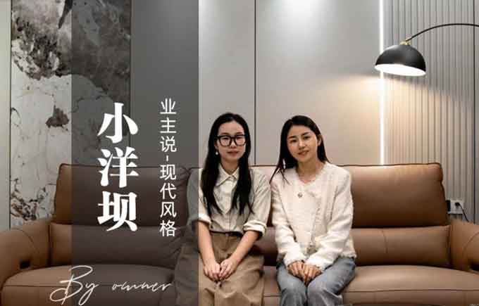 小洋坝业主好评：奢简自如，是理想家的样子