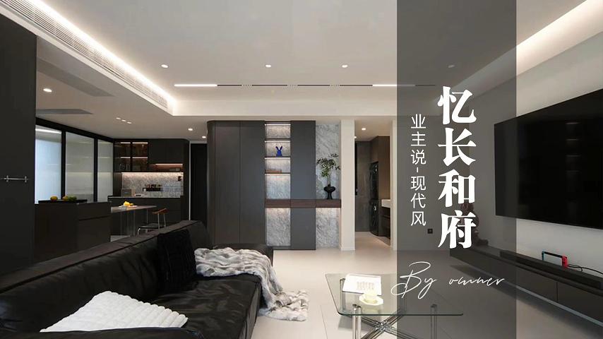业主说：品质装修兑现理想生活